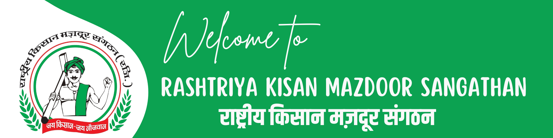 Rashtriya kisan mazdoor sagathan